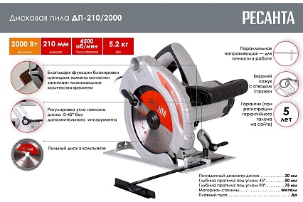 Дисковая пила Ресанта ДП-210/2000 75/11/3