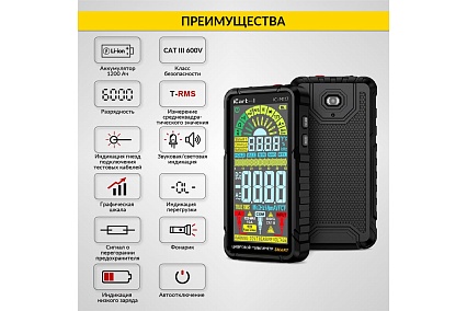 Цифровой смарт мультиметр iCartool CATIII 600V, TrueRMS, AD/DC IC-M117