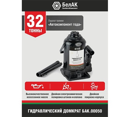 Домкрат БелАК 32 т БАК.00050