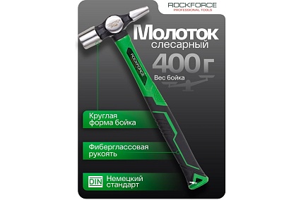 Молоток слесарный Rockforce 400г RF-CP7025(58367)