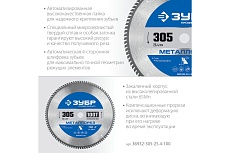 Диск пильный по металлу и металлопрофилю Зубр Металлорез 305x25.4 мм, 100Т 36932-305-25.4-100