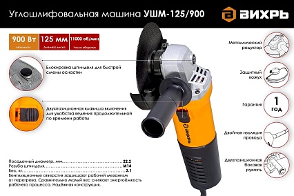 Болгарка (УШМ) Вихрь УШМ-125/900 72/12/1