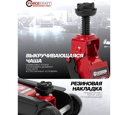 Домкрат подкатной гидравлический Forcekraft 2.5 т (h min 90 мм, h max 400 мм) FK-T830031(61301)