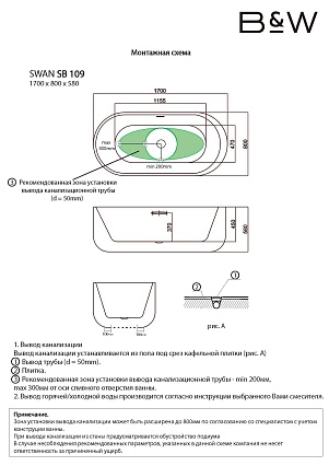 Акриловая ванна Black&White Swan SB109 170x80, черный