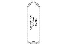 Баллон для сварочной газовой смеси 8-200Л (ВД / W27,8) ГОСТ 949 УЗГПО 7-8L-200L-2-W27