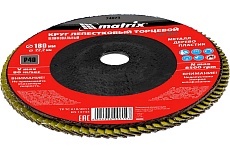 Круг лепестковый торцевой (180х22.2 мм; P40) для УШМ Matrix 74073