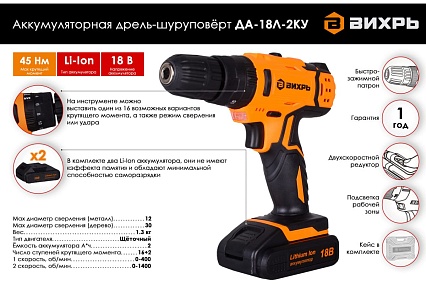 Аккумуляторная дрель-шуруповерт Вихрь ДА-18Л-2кУ 72/14/17
