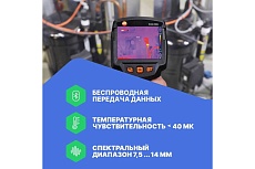 Тепловизор с двумя линзами Testo 88 305 638 831