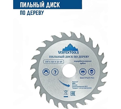 Диск пильный по дереву (210х32-30 мм; 24 зуба) Vertextools 210-24-32