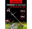 Бензиновый триммер Verton garden BR-560 Professional 01.5985.6398