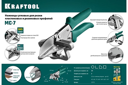 Ножницы Kraftool MC-7 угловые, для пластмассовых и резиновых профилей 23372