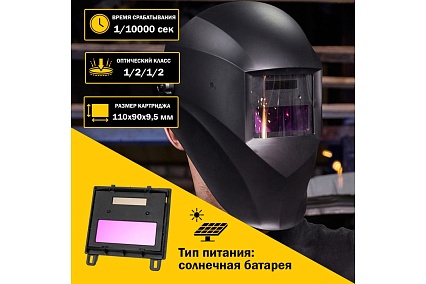 Маска сварщика с автоматическим светофильтром Хамелеон АСФ 100 Kranz KR-16-0795