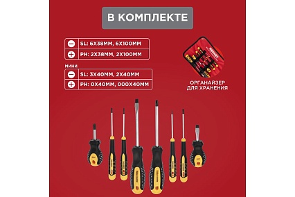 Набор отверток Rexant 8 предметов 12-4774