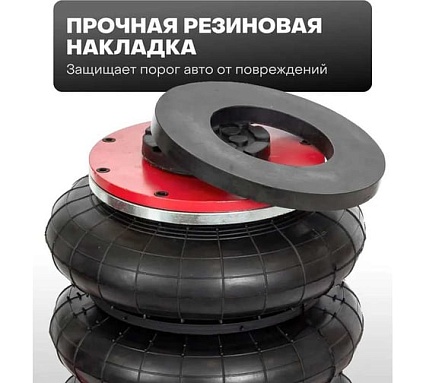 Подкатной пневматический домкрат Rockforce 3 т (6-12 bar, h min 135 мм, h max 420 мм, 3 подушки, Ø270 мм) RF-YHQD-3WT-270A(48278)