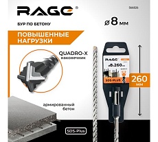 Бур по бетону SDS-Plus 8x260 мм Quadro-X by VIRA RAGE 566826