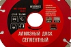 Диск алмазный сегментный 125х22.2 мм HEADROCK 640-010-125