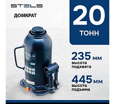 Гидравлический бутылочный домкрат 20 т, h подъема 235-445 мм Stels 51169