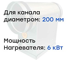 Электронагреватель E 6-200 (380В; 9.1А) Naveka F0000005603
