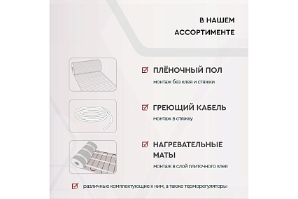Нагревательный мат Evolten EVOMAT LVE 160 1,2 кв.м KPL004418