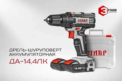 Аккумуляторная дрель-шуруповерт Ставр 9020100323