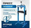 Гаражный пресс Optimus 20 т, ручной и ножной привод OPT-220F