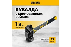 Кувалда с клиновидным бойком Denzel 1.8 кг, фибергласовая рукоятка c TPR 11016