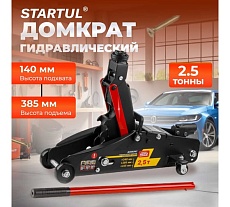 Гидравлический подкатной домкрат STARTUL Auto с фиксатором 2,5 т., h min 140 мм, h max 385 мм ST8014-06