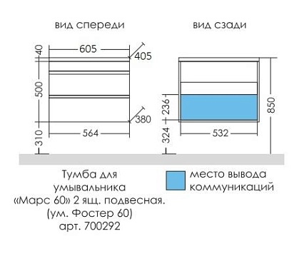 Тумба с раковиной Санта Марс 60 см подвесная с ящиками, белый