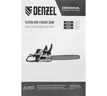 Цепная бензиновая пила Denzel DS-5218 95237