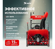 Бензиновая снегоуборочная машина MTX STK 620EL, 212cc, электростарт, фара 97646