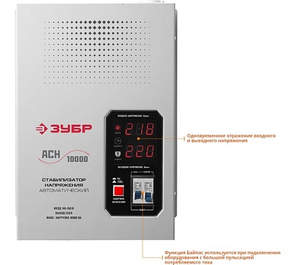 Автоматический стабилизатор напряжения Зубр Профессионал 10000ВА 59387-10