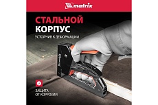 Мебельный стальной степлер Matrix PRO тип 53 6-14 мм тип 300 14 мм тип 500 14 мм 40918