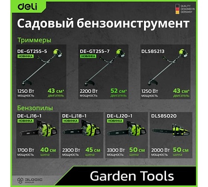 Бензопила цепная Deli (3300Вт/ 4,5 л.с, шина 50см, двигатель 58 см3) DE-LJ20-1 145423