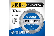 Диск пильный по металлу и металлопрофилю Зубр Металлорез 165x20 мм, 30Т 36932-165-20-30