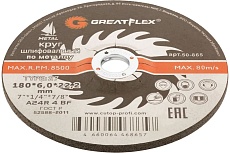 Диск шлифовальный по металлу Т27 180x6.0x22.2 мм Greatflex 50-865