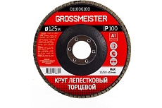 Круг лепестковый торцевой (125 мм, Р100) GROSSMEISTER 011006100