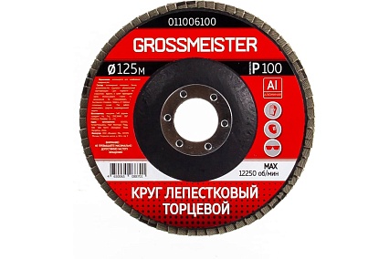 Круг лепестковый торцевой (125 мм, Р100) GROSSMEISTER 011006100