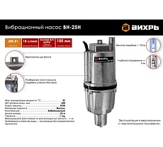 Вибрационный насос Вихрь ВН-25Н 68/8/11