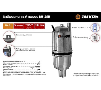 Вибрационный насос Вихрь ВН-25Н 68/8/11