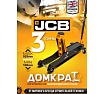 Подкатной гидравлический домкрат JCB 3 т, JCB-T830028(58029)