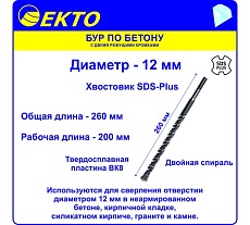 Бур по бетону S4 SDS-plus 12x260 мм, 10 шт EКТО dsv-003-1200-0260