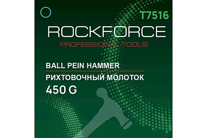 Молоток рихтовочный Rockforce 450гр RF-T7516(58469)
