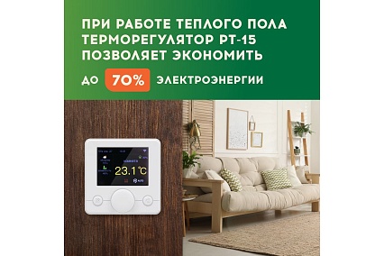 Нагревательный мат Русское тепло Теплый пол 8 кв. м, 1280 Вт, с терморегулятором РТ-15 7722714