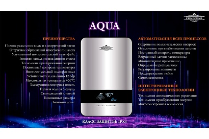 Электрический проточный нагреватель Primoclima aqua 8.5 квт PC AQUA 8.5 (S)