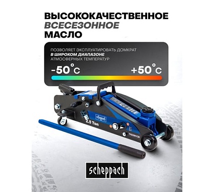 Домкрат подкатной гидравлический Scheppach 2.5т с фиксацией (h min 140мм, h max 387мм) Sch-TH22501CB(65256)
