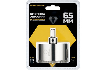 Коронка алмазная по керамограниту и керамике с центрирующим сверлом 65 мм Diamond Industrial DIDCSC065