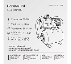 Насосная станция PROFLINE LUX 800/40C (24) УТ-00048564