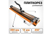 Плиткорез Wokin усиленный, 800 мм 1352794