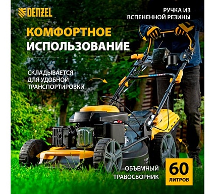 Бензиновая газонокосилка Denzel GLD-520SP-VE 58806