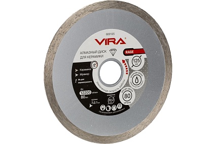 Диск алмазный по керамике HQ RAGE 125 мм VIRA 600125